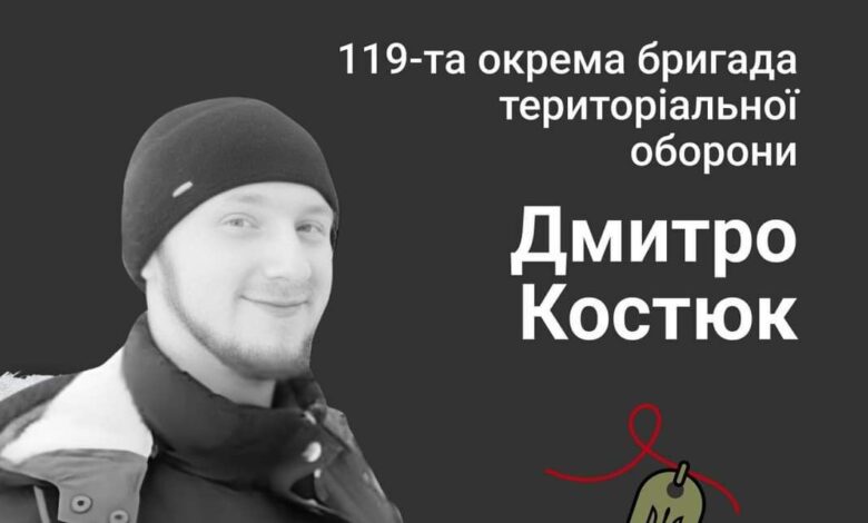 Меморіал пам’яті: солдат Дмитро Костюк