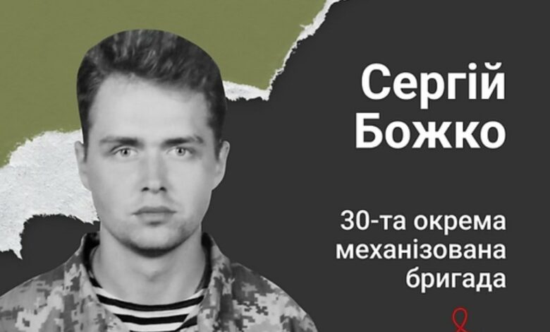 Меморіал пам’яті: старший солдат 24-річний Сергій Божко