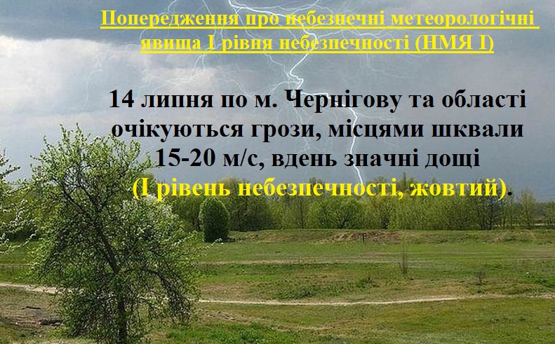 На Чернігівщині очікуються грози, шквали та дощі