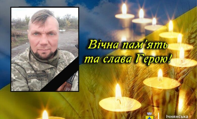 На фронті загинув воїн із Чернігівщини