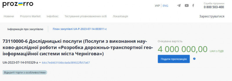 На розробку дорожньо-транспортної геоінформаційної системи Чернігів витратить близько 4 млн. грн.