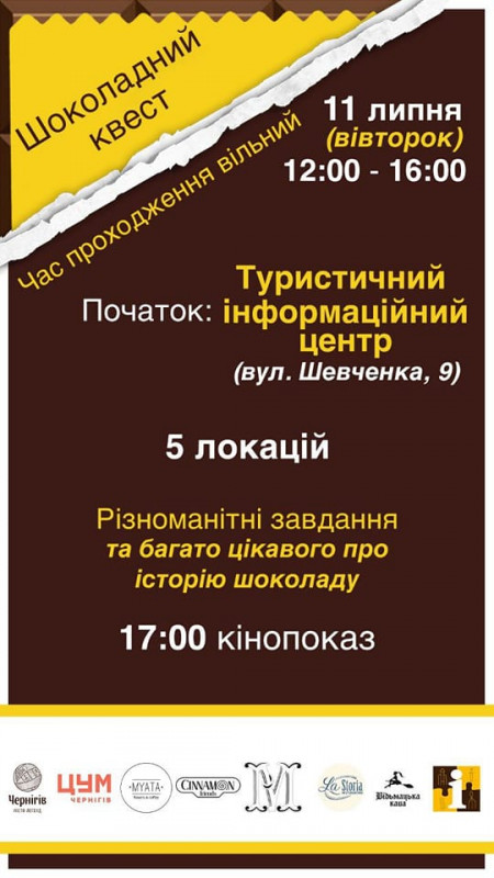 У Чернігові відбудеться смачний квест до Дня шоколаду