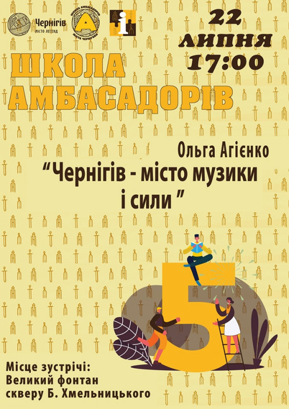 Вихідні з користю: екскурсія «Чернігів – місто музики та сили»