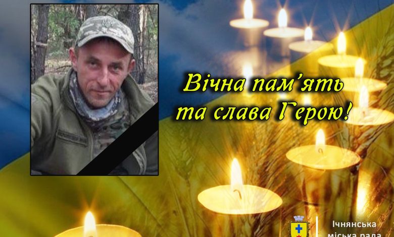 Чернігівщина втратила ще одного Захисника