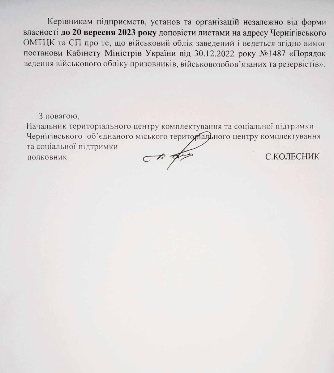 До уваги керівників підприємств, установ та організацій міста Чернігова!