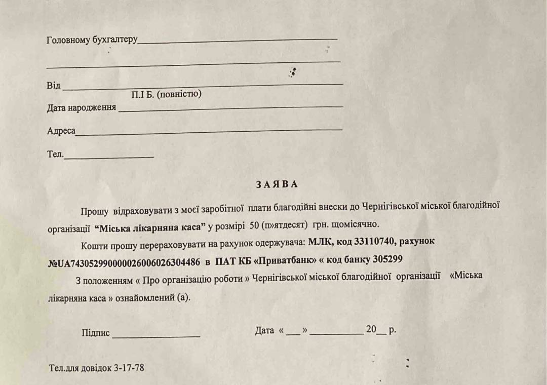 До відома членів "Міської лікарняної каси"