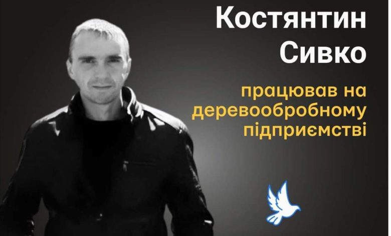 Меморіал пам’яті: 39-річний Костянтин Сивко