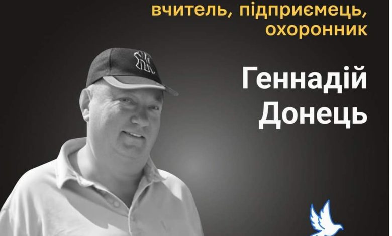 Меморіал пам’яті: 58-річний Геннадій Донець