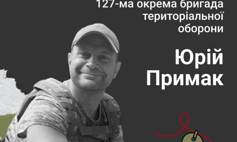 Меморіал пам’яті: молодший сержант Юрій Примак
