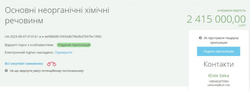 Новостворене комунальне підприємство Чернігівської міськради оголосило тендери на майже 8 млн. грн.