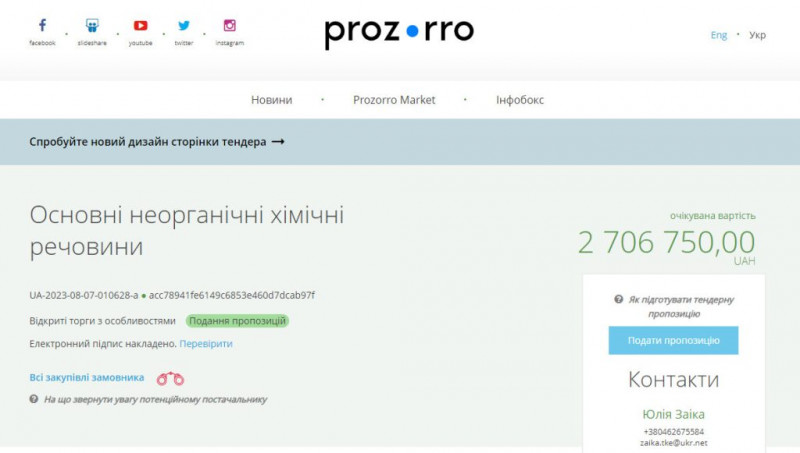 Новостворене комунальне підприємство Чернігівської міськради оголосило тендери на майже 8 млн. грн.