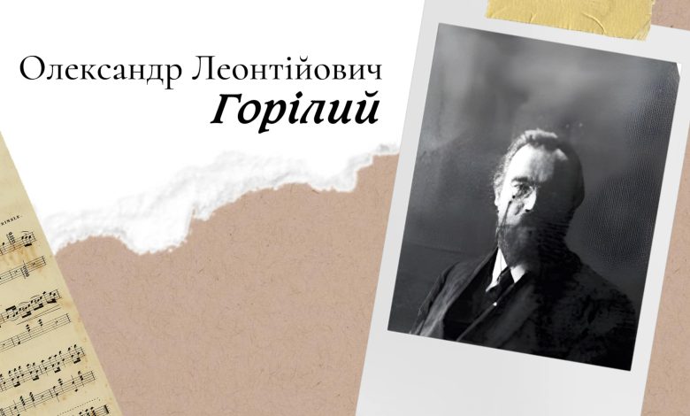 Олександр Горілий – лікар і талановитий композитор із Чернігівщини
