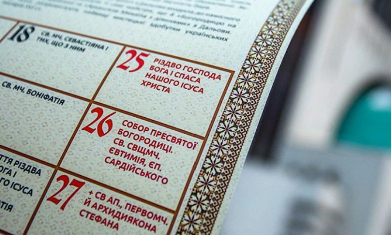 Перехід на новий церковний календар: що зміниться 1 вересня