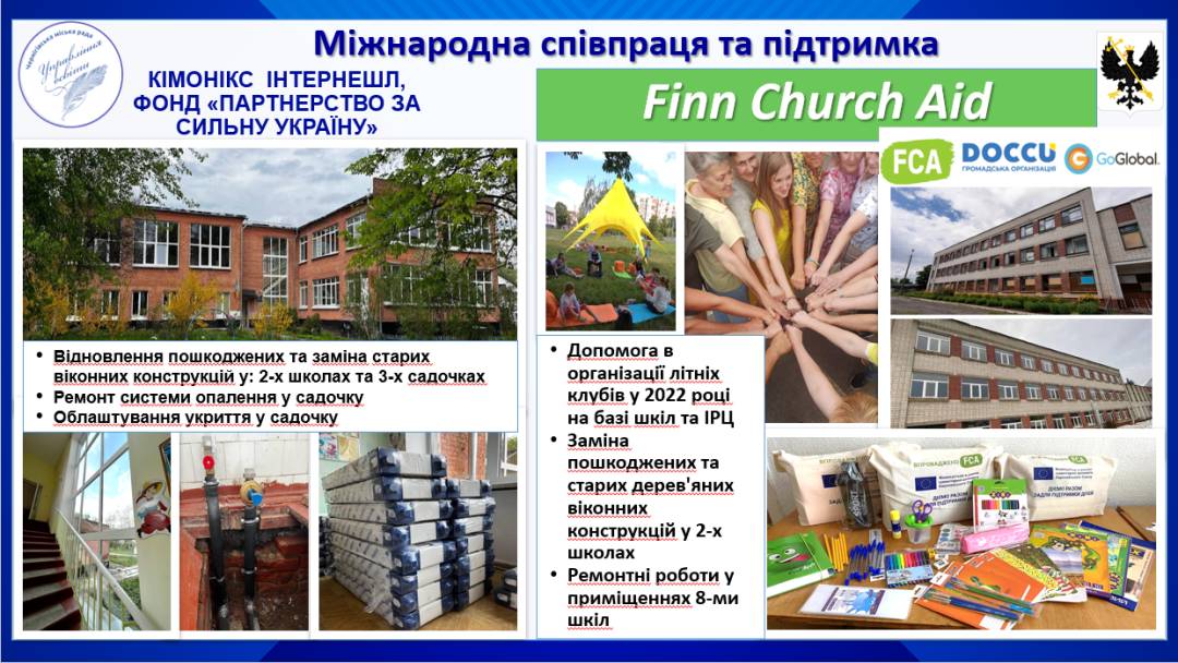 Підготовка закладів освіти до нового навчального року. Звіт начальника профільного управління