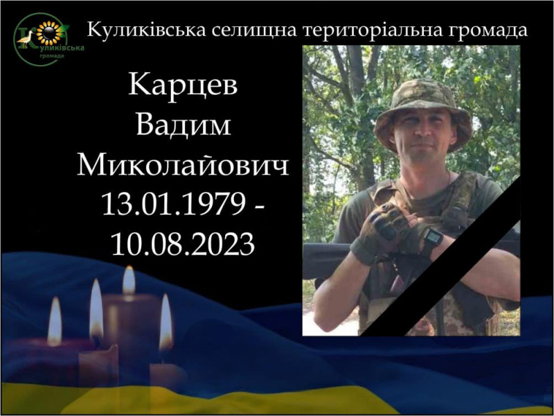 Трагічна звістка: загинув воїн із Чернігівщини