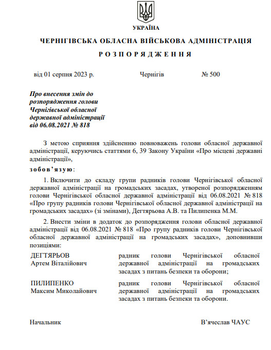 У Чауса з’явилося два нових радники