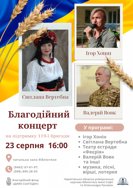 У Чернігові пройде благодійний концерт на підтримку військових