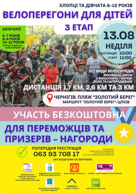 У Чернігові відбудеться дитячий велопробіг