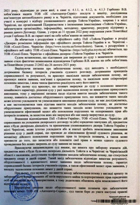 У Чернігові з’явилася мильна бульбашка під брендом «Тойота»