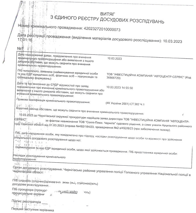 У Чернігові з’явилася мильна бульбашка під брендом «Тойота»