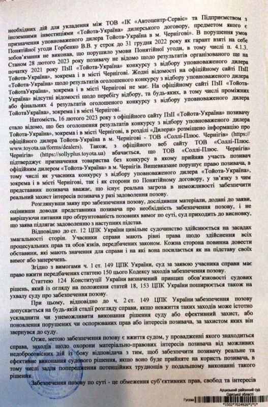 У Чернігові з’явилася мильна бульбашка під брендом «Тойота»