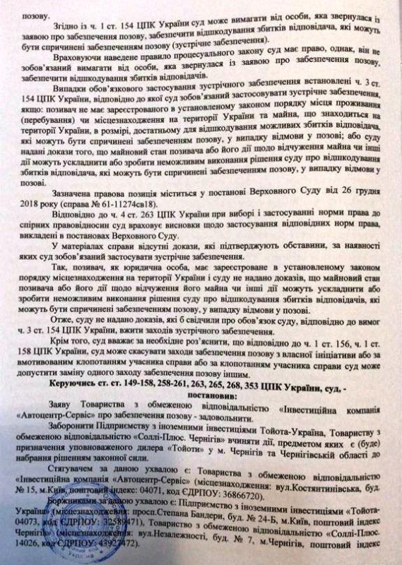 У Чернігові з’явилася мильна бульбашка під брендом «Тойота»