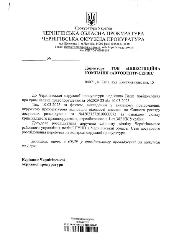 У Чернігові з’явилася мильна бульбашка під брендом «Тойота»