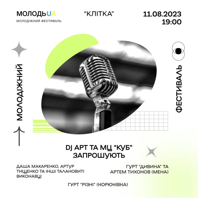 У Корюківці відбудеться молодіжний фестиваль