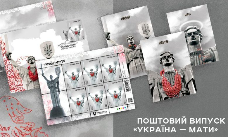 Укрпошта до Дня Незалежності випускає нову марку «Україна – Мати»