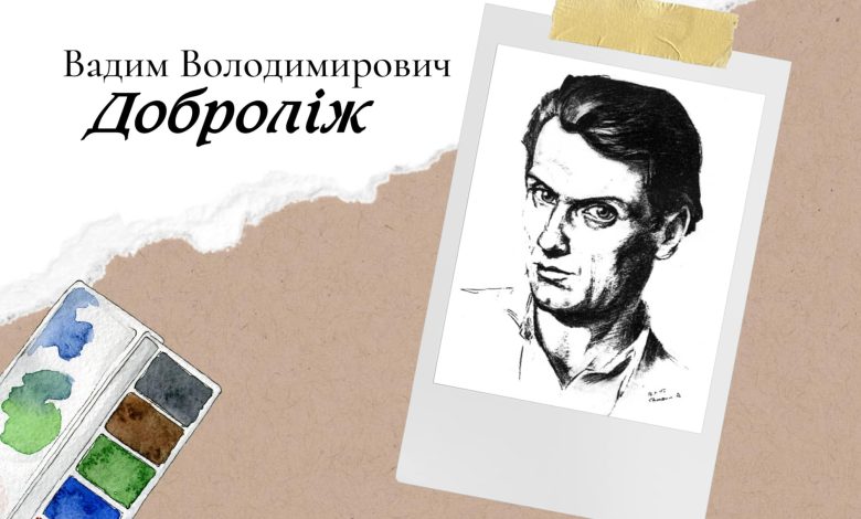 Відомі уродженці Чернігівщини: Вадим Доброліж