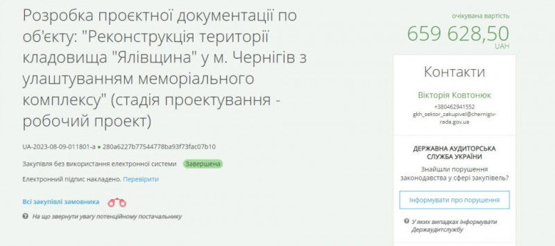 За проєкт кладовища «Ялівщина» Чернігівська міськрада заплатить 0,65 млн. грн.