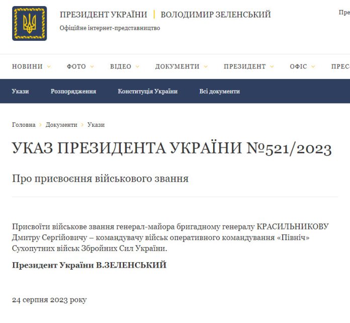 Зеленський відзначив і підвищив у званні командувача військ ОК «Північ»