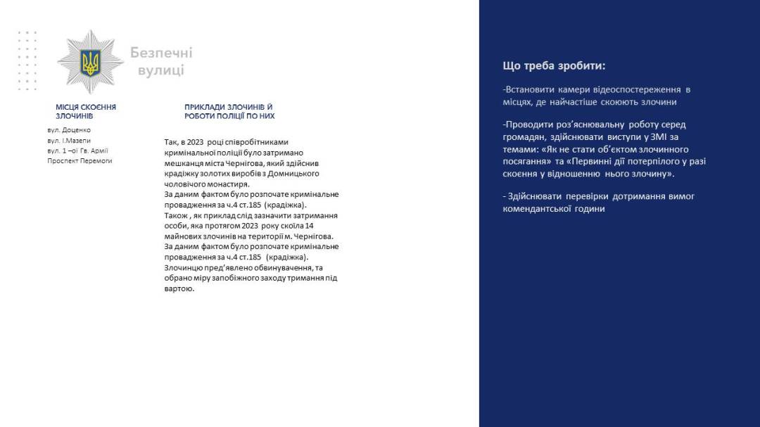 Звіт начальника Чернігівського РУП ГУНП в Чернігівській області за 6 місяців 2023 року