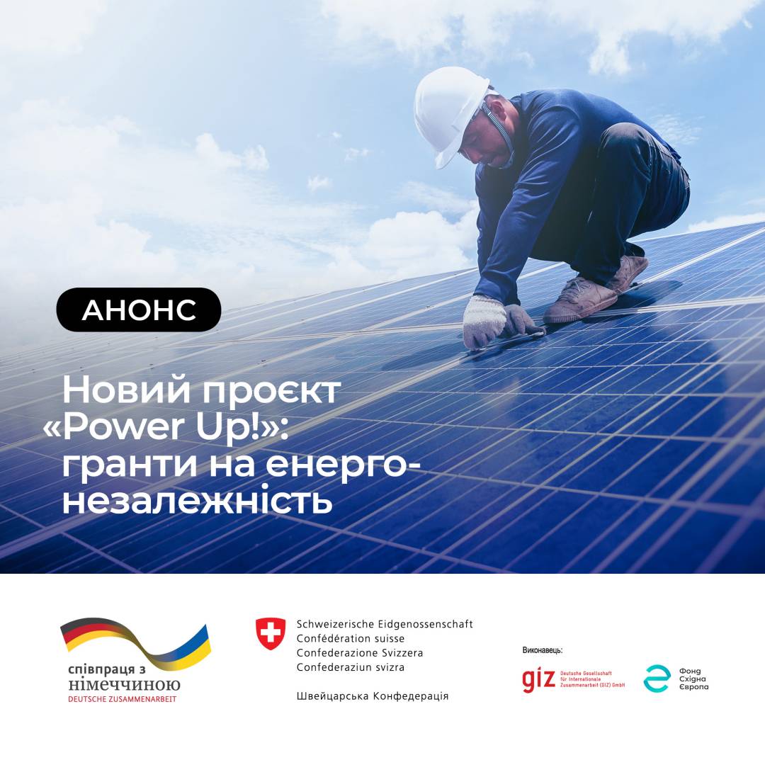 7 вересня - онлайн-презентація нового проєкту «Power Up!»