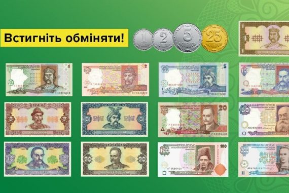 Дрібні монети та банкноти зразка до 2003 року вийдуть з обігу за місяць: куди можна здати