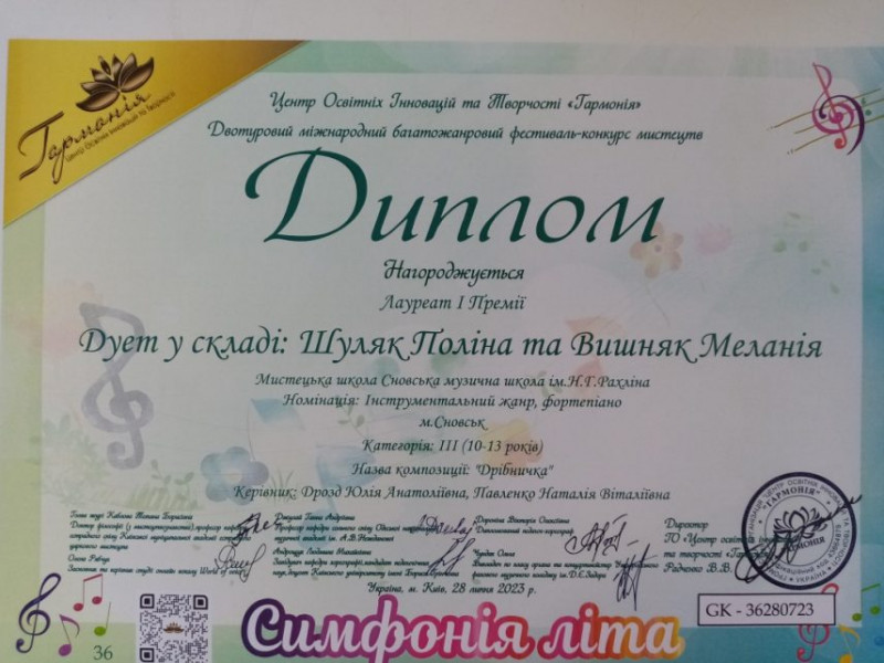 Юні музиканти із Сновська перемогли на Міжнародному конкурсі