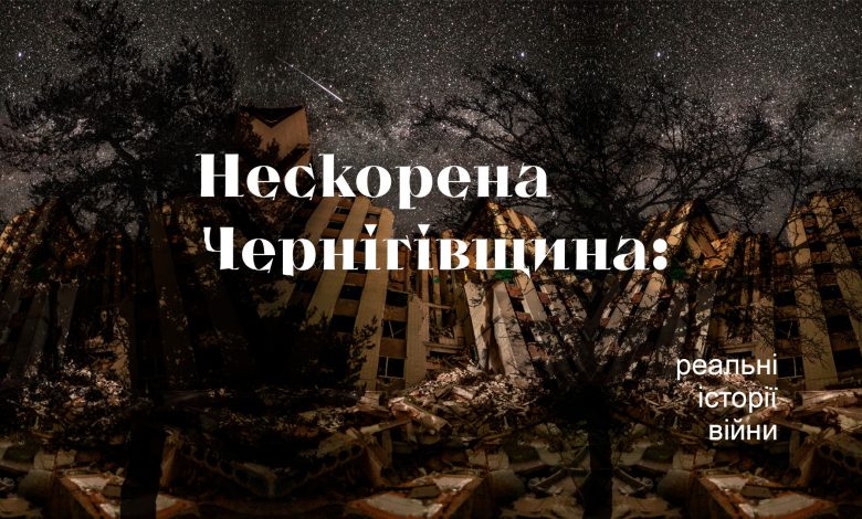 Книга «Нескорена Чернігівщина» відтепер у безкоштовному доступі