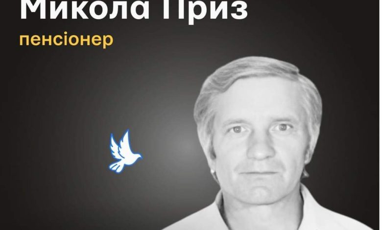 Меморіал пам’яті: 75-річний Микола Приз