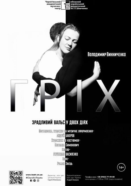 «Сцена на сцені»: в Чернігівському драмтеатрі готуються до театрального сезону