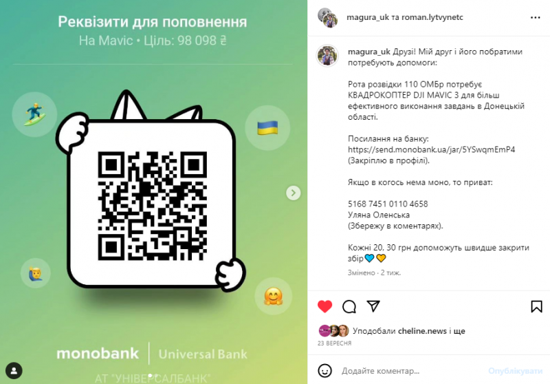 Чернігівська волонтерка збирає кошти для 110-ї ОМБр – необхідні квадрокоптери