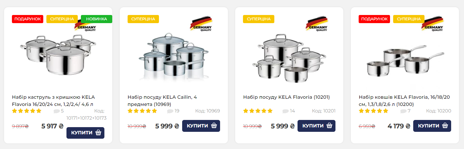 Набори кухонного посуду німецького бренду Kela