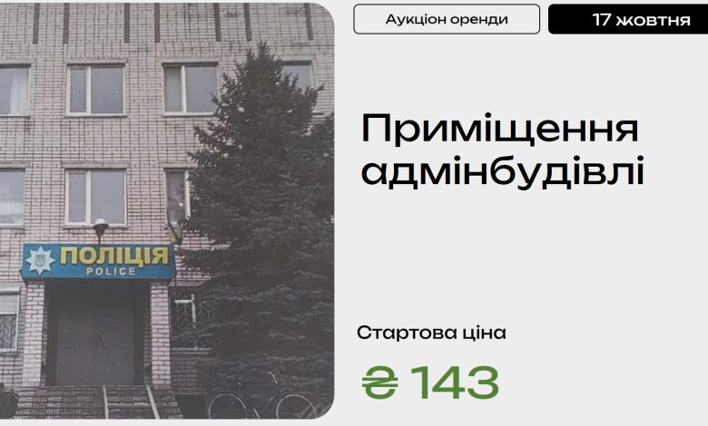 На Чернігівщині можна взяти в оренду адмінбудівлю за 143 гривні