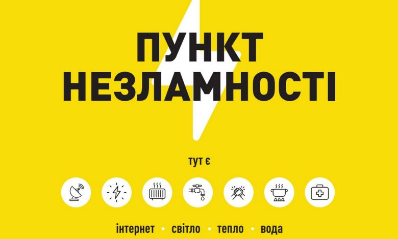 На Чернігівщині знову запрацювали Пункти Незламності: поки – 250