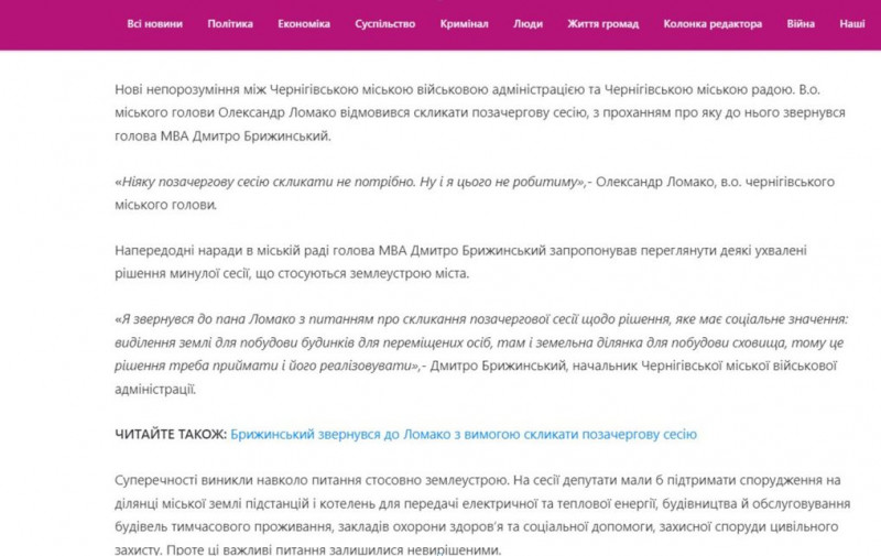 Політичне життя в громадах Чернігівщини: повний штиль чи локальний шторм