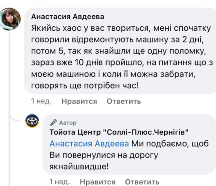 Поверніть кваліфікований сервіс «Тойота» до Чернігова: клієнти обурені непрофесіоналізмом нового дилера