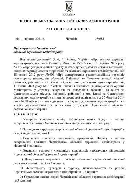 При Чернігівській ОДА створено новий відділ