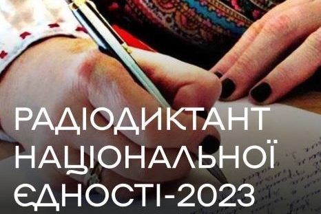 Всеукраїнський радіодиктант національної єдності цьогоріч читатиме актор фільму “Довбуш”