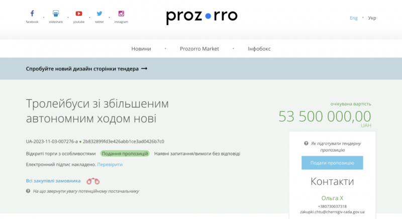 Чернігівська міськрада оголосила тендер на закупівлю тролейбусів на 53,5 млн. грн.