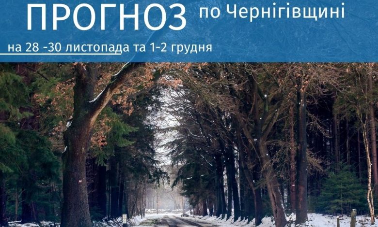 Чернігівські синоптики розказали, якої погоди чекати найближчими днями