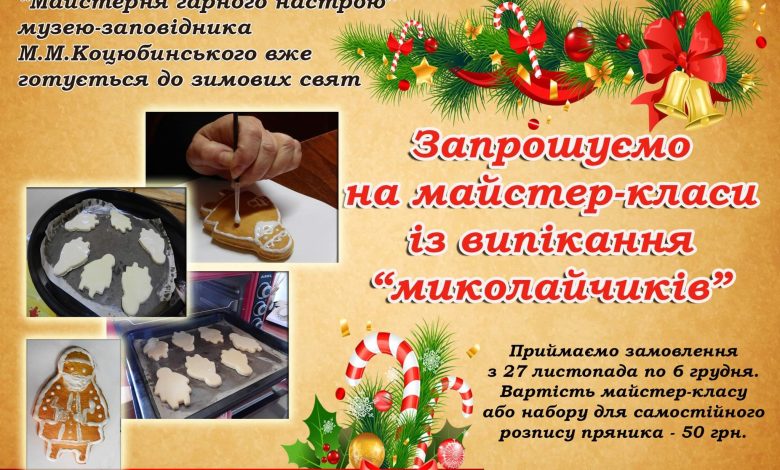 Чернігівських дітей запрошують на майстер-класи з випікання миколайчиків